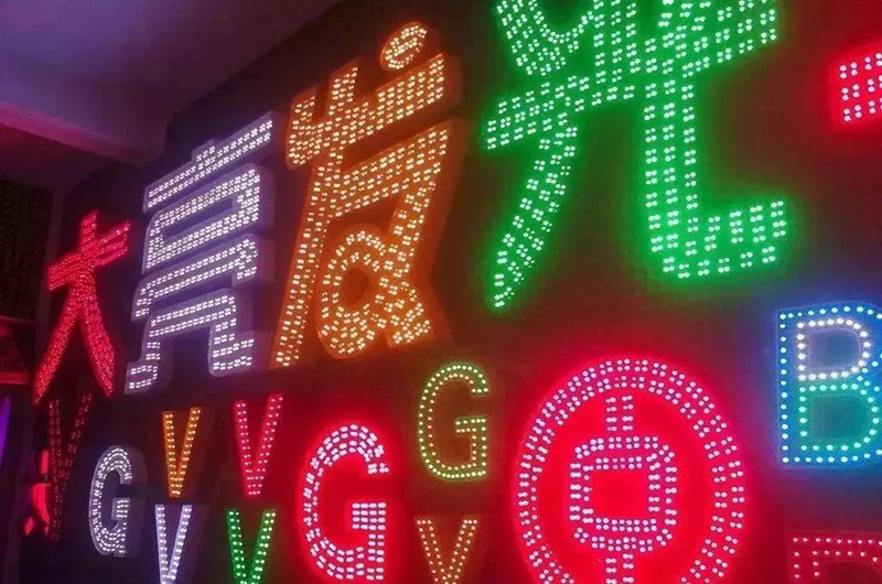 广告公司揭秘：楼顶招牌工程选用哪种发光字？